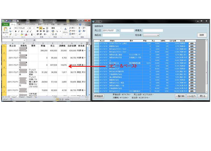 販売管理サレスプ　一覧表のデータをエクセル等に貼付